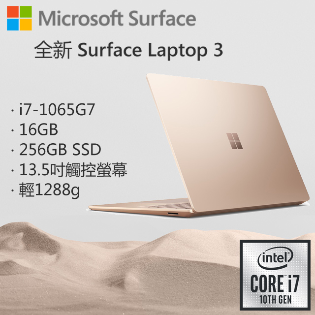 Microsoft 微軟 Surface Laptop3 VEF-00080 砂岩金 (i7-1065G7/16G/256G/W10/FHD/13.5)
