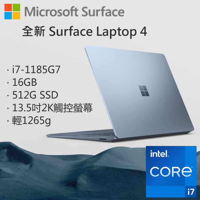 Microsoft 微軟 Surface Laptop4 5EB-00102 冰藍 (i7-1185G7/16G/512G/W11/QHD/13.5)