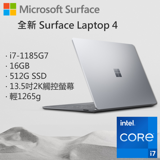 Microsoft 微軟 Surface Laptop4 5EB-00103 白金 (i7-1185G7/16G/512G/W11/QHD/13.5)
