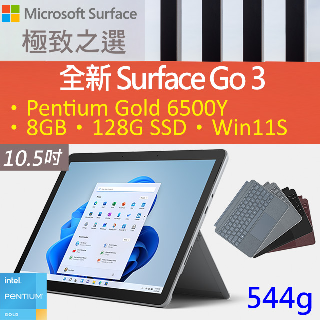 【彩色鍵盤組】微軟 Surface GO 3 8VA-00011 白金(Pentium Gold 6500Y/8G/128G/W11S/10.5)