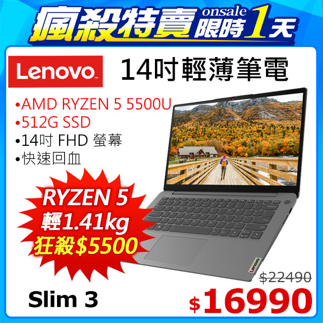 Lenovo IdeaPad Slim 3 82KT001DTW 灰 (RYZEN 5 5500U/8G/512G PCIe/W10/FHD/14)