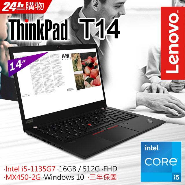 ◤福利品◢Lenovo ThinkPad T14 20W0S04Y00黑(i5-1135G7/16G/MX450/512G PCIe/W10/FHD/14)