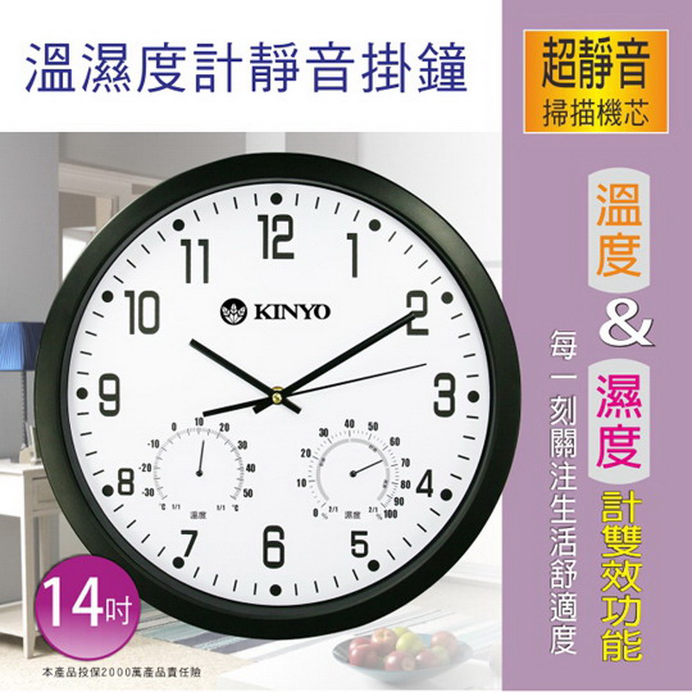 【KINYO】溫濕度計掃描靜音14吋掛鐘