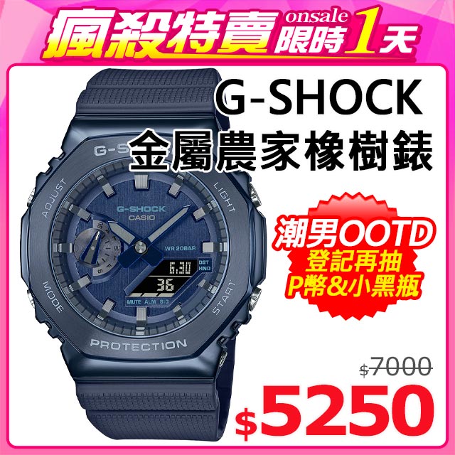 Casio卡西歐g Shock 農家橡樹時尚金屬雙顯腕錶 藍色gm 2100n 2a Pchome 24h購物