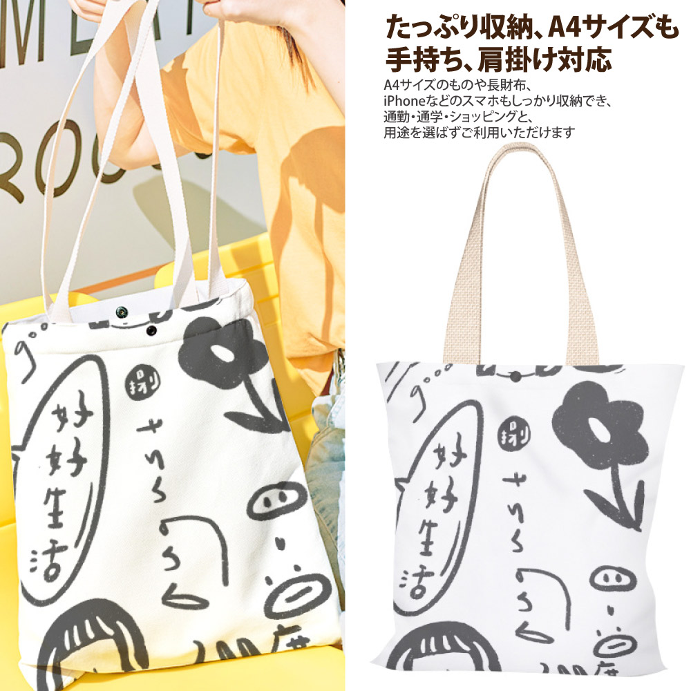 【Sayaka紗彌佳】日系創意手繪插畫風格系列肩背帆布包 -好好生活