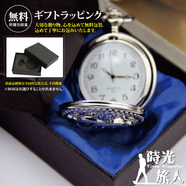 料ギフトラッピング附贈包裝盒大切贈無料包装込めて丁寧にお包みいたします。依商品種類有不同的包裝方式,不得挑選12※BOX进寸。845時光Time Traveler