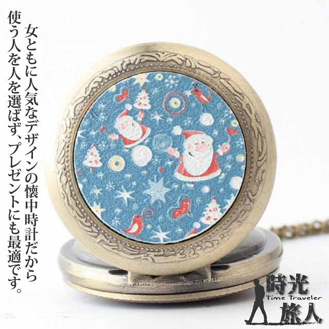 【時光旅人】耶誕限定聖誕老公公造型翻蓋懷錶附長鍊