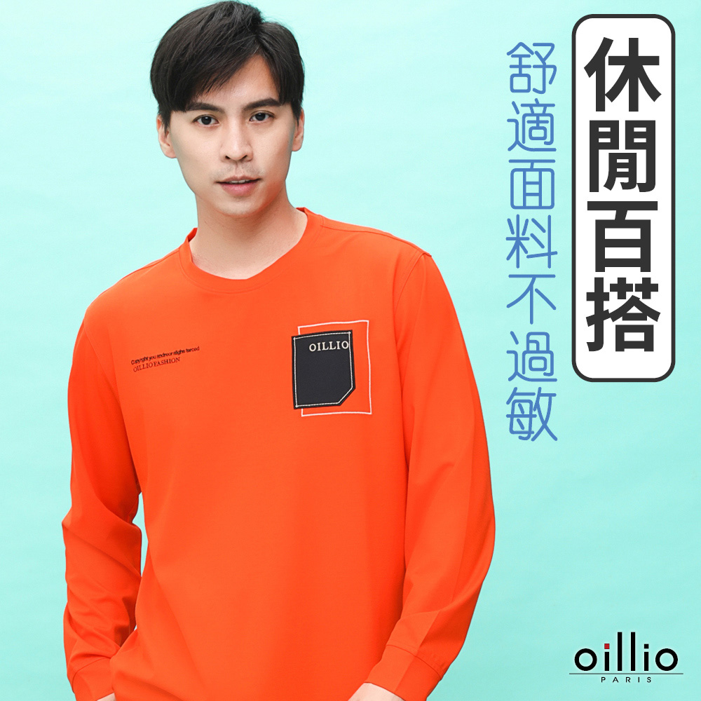 oillio歐洲貴族 男裝 長袖超柔圓領T恤 品牌經典設計 超彈力 舒適透氣 百搭 橘色 21221150
