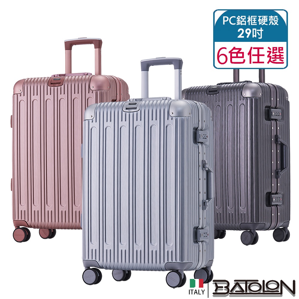 【BATOLON寶龍】29吋 閃耀星辰PC鋁框硬殼箱/行李箱(6色任選)
