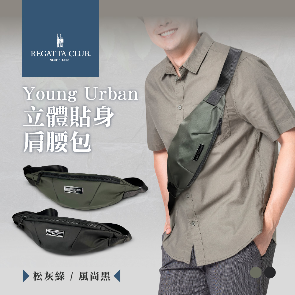 【REGATTA CLUB】Young Urban立體貼身肩腰包-風尚黑RC-B31002-BK