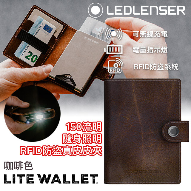 德國Ledlenser Lite Wallet多功能皮夾-咖啡色