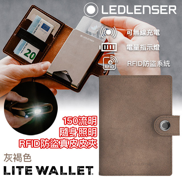 德國Ledlenser Lite Wallet多功能皮夾-灰褐色