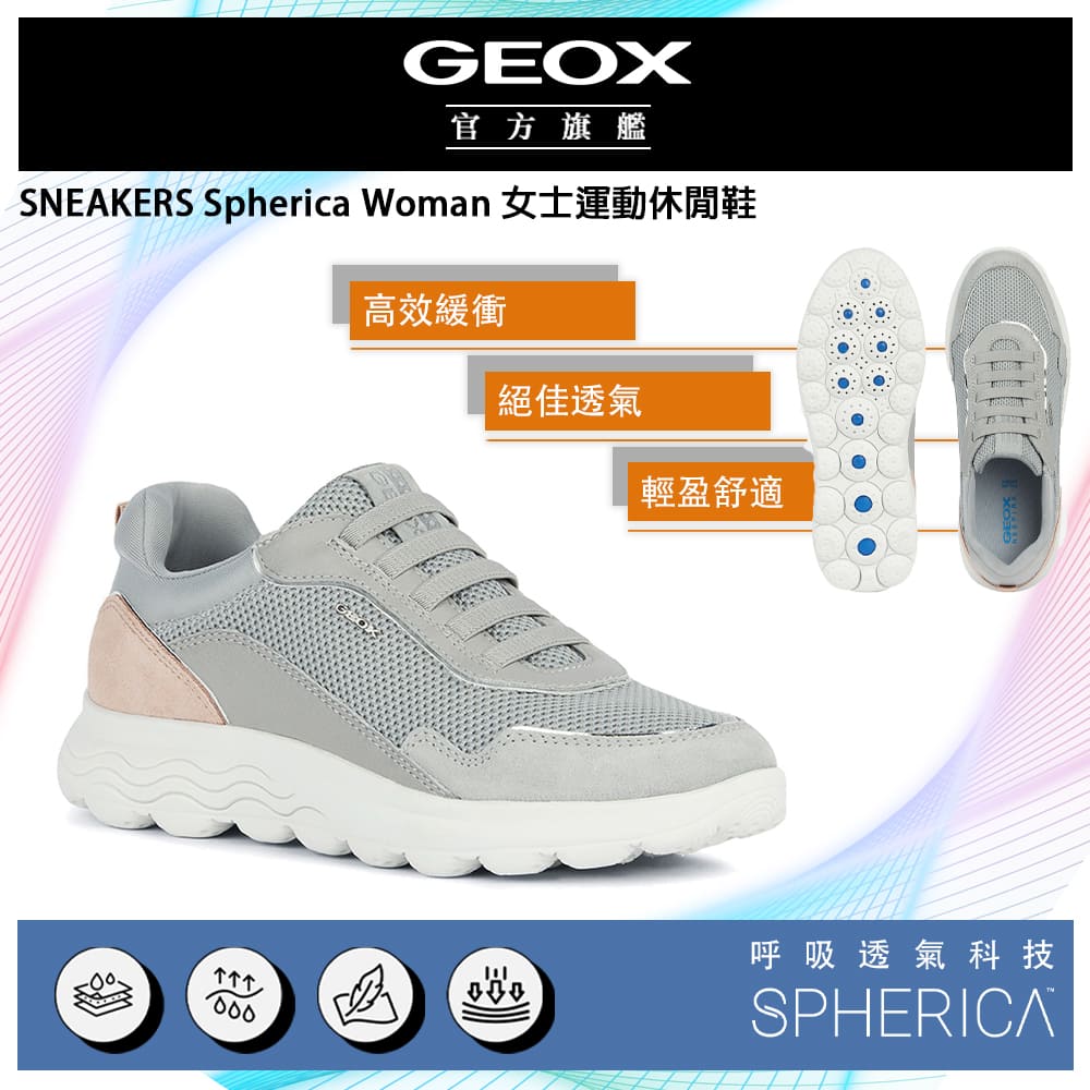 GEOX Spherica Woman 女士運動休閒鞋 SPHERICA™ GW3F102-50 高緩衝低震盪