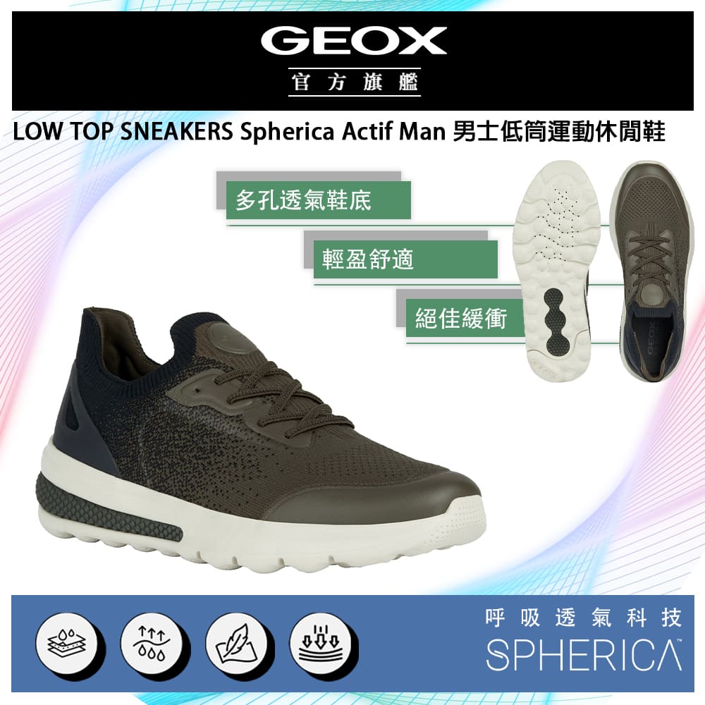 GEOX Spherica Actif Man 男士低筒運動休閒鞋 SPHERICA™ GM3F106-60 義大利機能球體