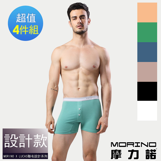 【MORINO摩力諾】經典素色平口褲/四角褲4件組