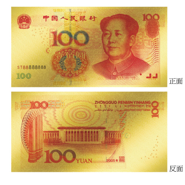 黃金鈔票 中國人民銀行 人民幣100元 一百元 純金紀念鈔票 紀念收藏送禮 禮贈品