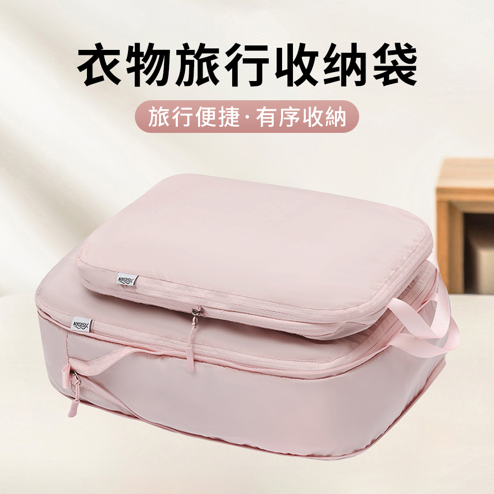 wrap優品 大容量旅行衣物收納袋 行李箱分類旅遊壓縮袋 旅行收納包 盥洗包 化妝包 壓縮包