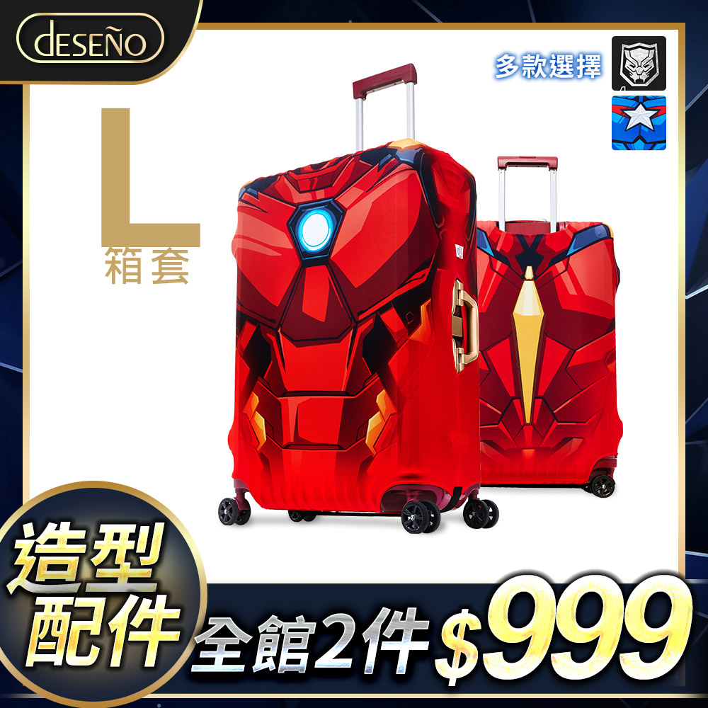 【Deseno 笛森諾】英雄造型防刮彈性布 行李箱箱套(L號)-鋼鐵人