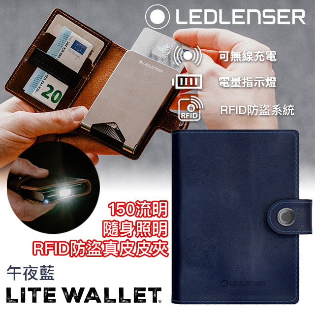德國Ledlenser Lite Wallet多功能皮夾-午夜藍