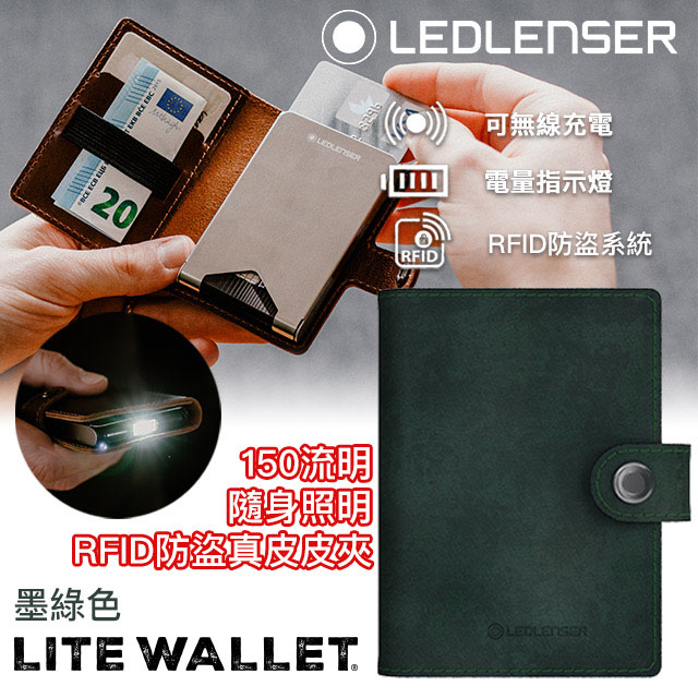 德國Ledlenser Lite Wallet多功能皮夾-墨綠色