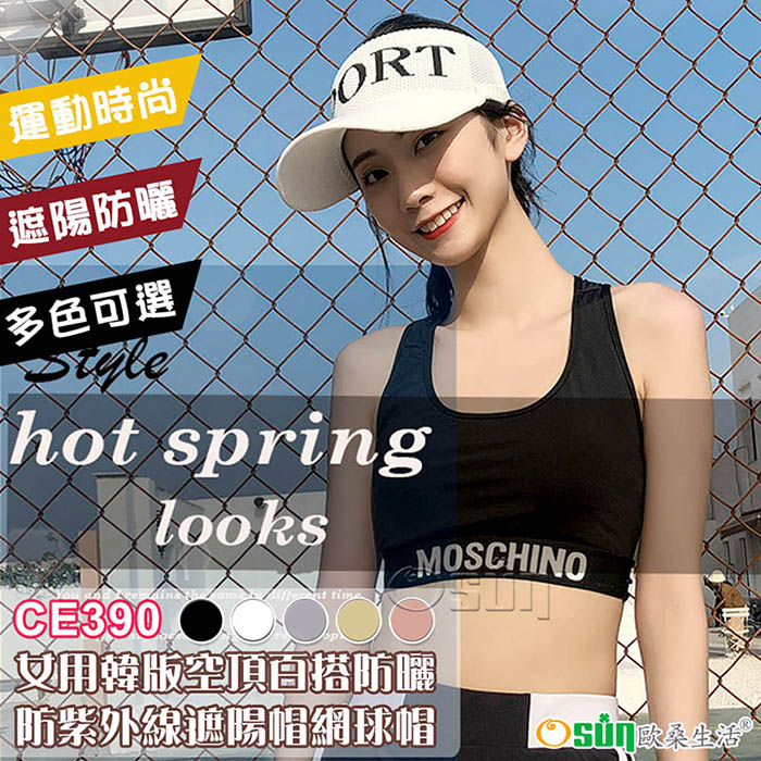 Osun 女用韓版空頂百搭防曬防紫外線遮陽帽網球帽 多款任選 Ce390 Pchome 24h購物