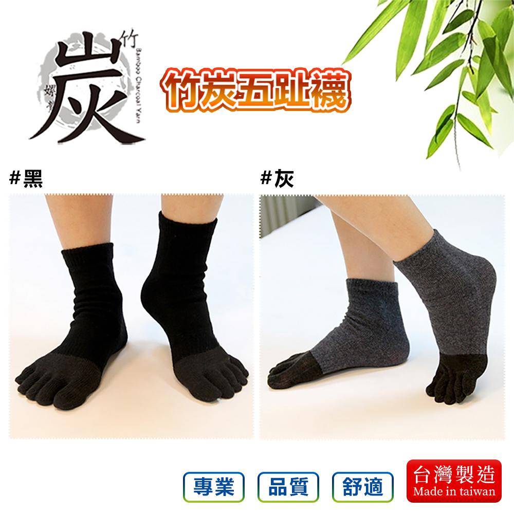 【BVD】男女適用1/2竹炭五趾襪-2雙