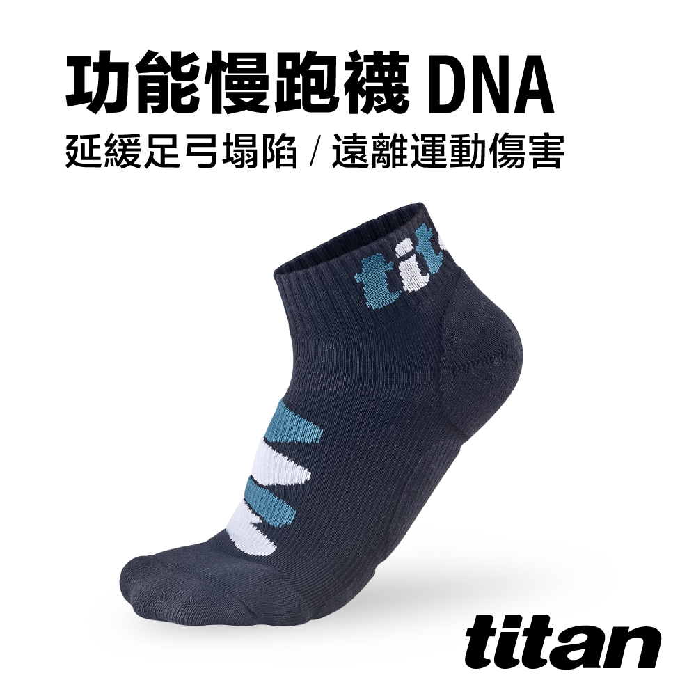 【titan】功能慢跑襪-DNA 暗黑藍