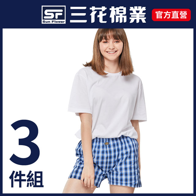 【SunFlower三花】三花平口褲.居家褲(3件組)