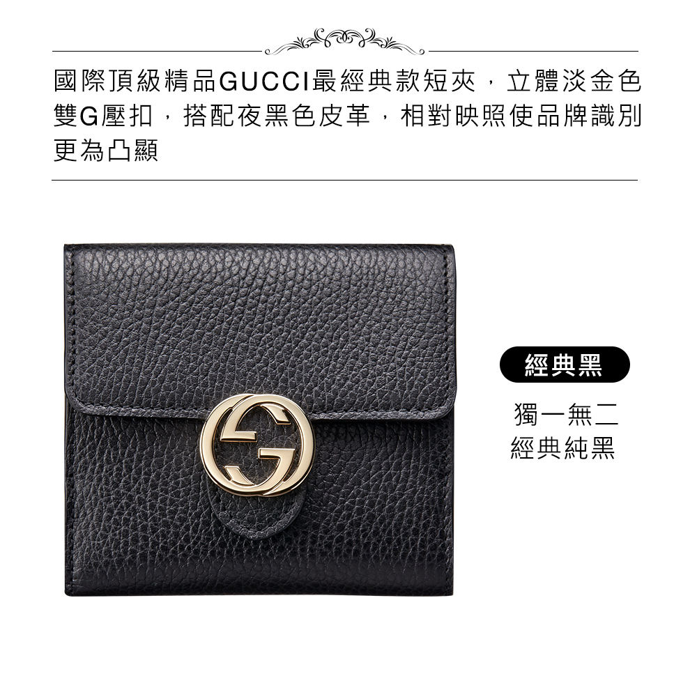 Gucci 金色雙g十卡零錢包短夾 Pchome 24h購物