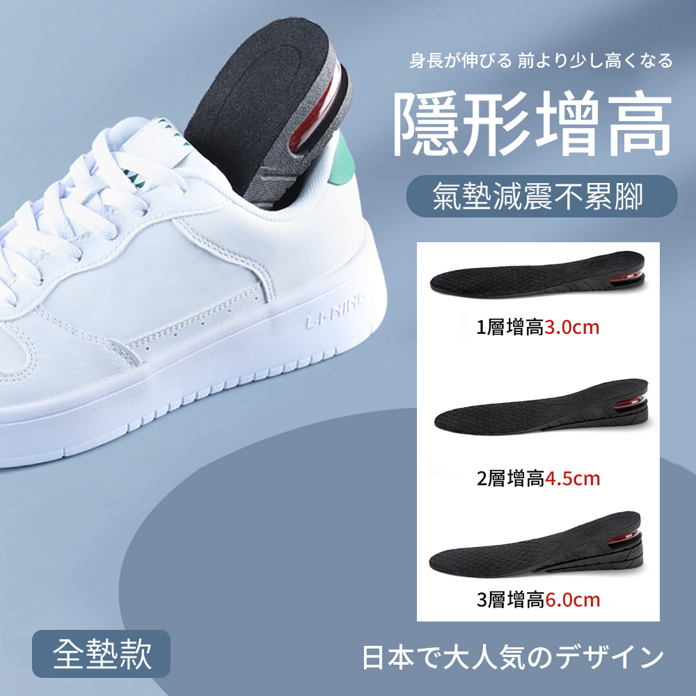 【挪威森林】日本舒適減壓氣墊隱形增高鞋墊 氣墊鞋墊(全墊款1雙)