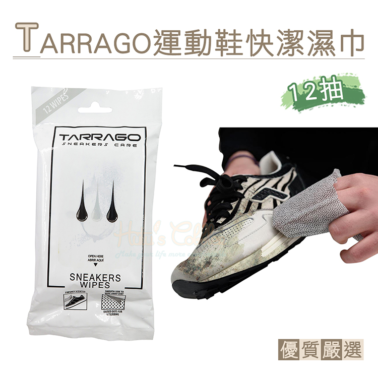 糊塗鞋匠 優質鞋材 K171 西班牙TARRAGO運動鞋快潔濕巾12抽 1包