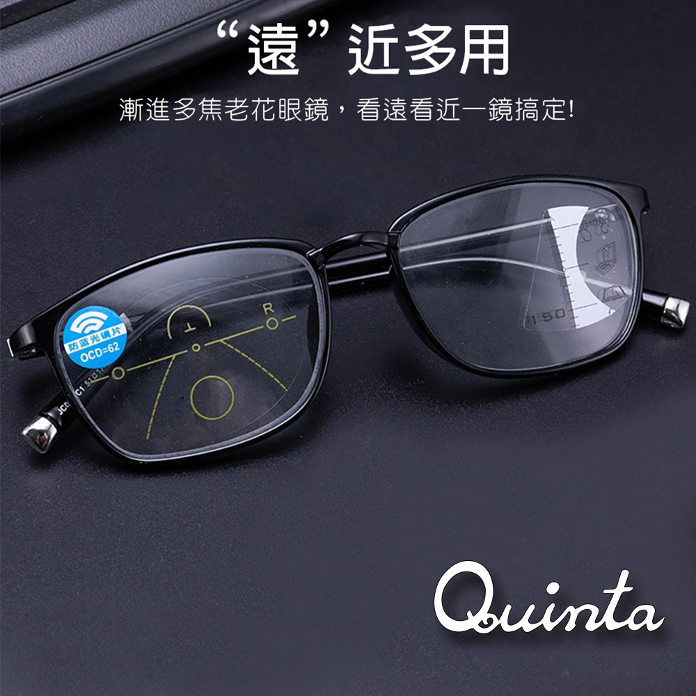 【Quinta】 漸進多焦點防藍光老花眼鏡(年輕時尚/經典大框/男女適用QTPM041-多色可選)