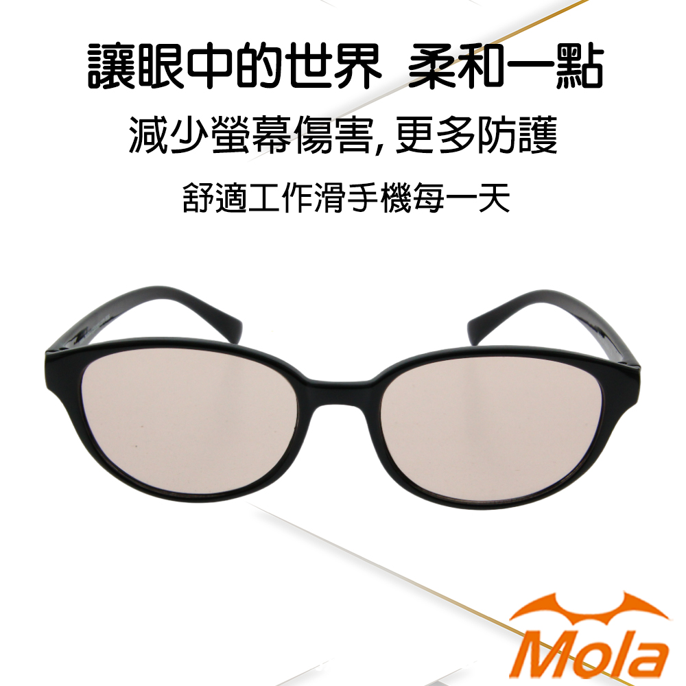 MOLA摩拉濾藍光防藍光抗藍光眼鏡 非鍍膜 手機 電腦 男女可戴8936