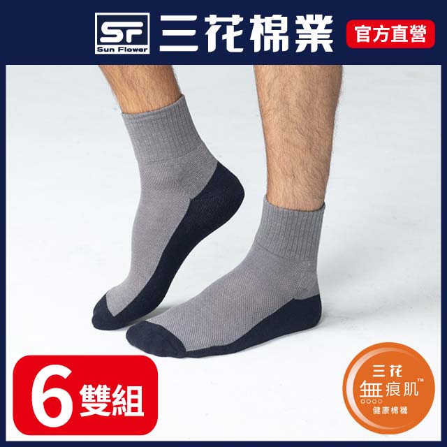 三花 無痕肌雙色運動襪.襪子(6雙組)