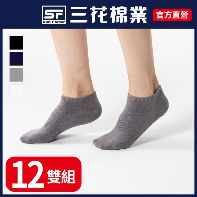 三花隱形襪.襪子(12雙)