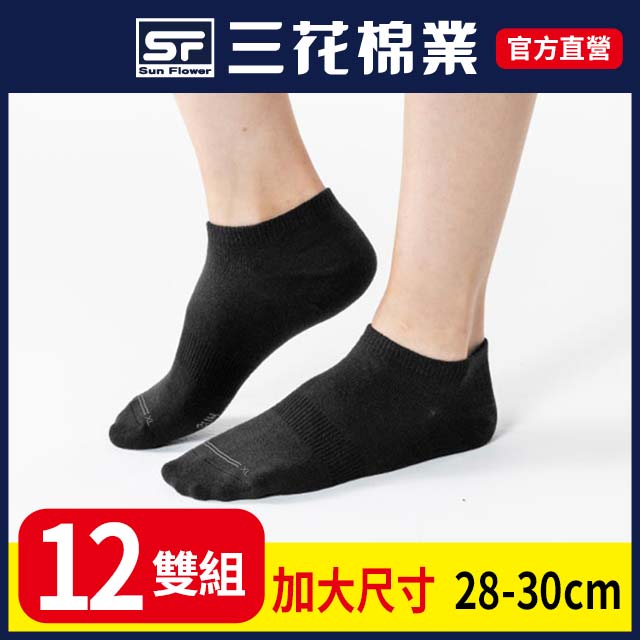 三花大尺寸隱形襪.襪子(12雙)