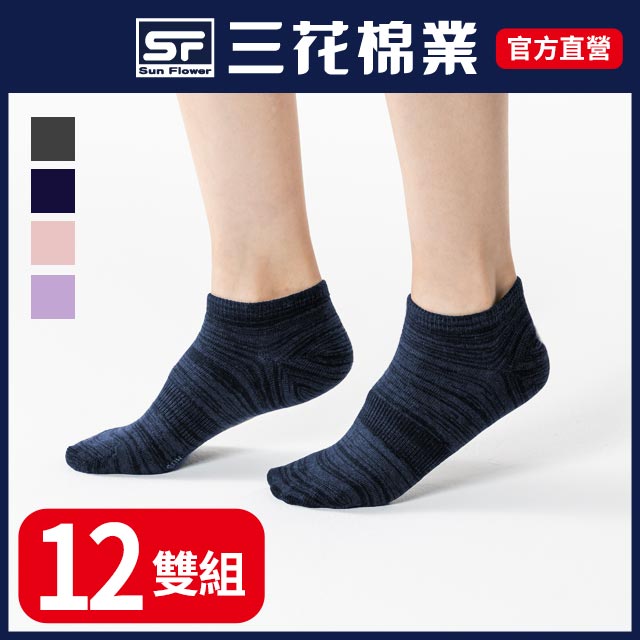 三花織紋隱形襪.襪子(12雙組)