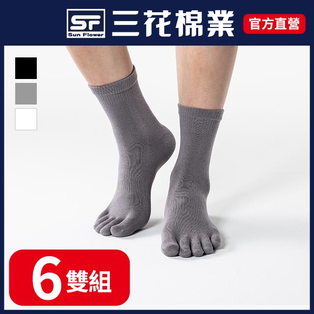 三花五趾健康棉襪.襪子(6雙組)