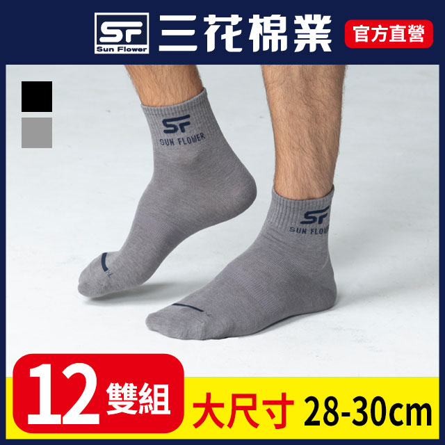 三花大尺寸1/2素面休閒襪.薄款.襪子.薄襪(12雙)