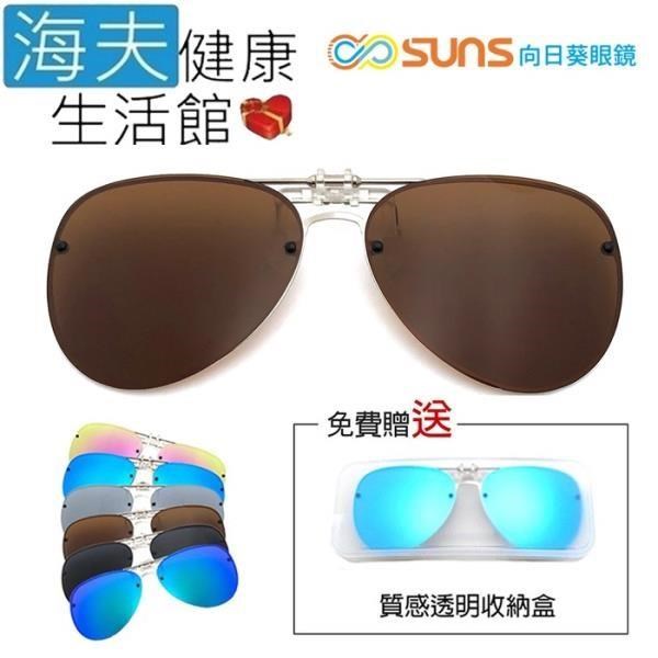 海夫健康 Suns 向日葵眼鏡高韌性羽毛輕量偏光夾片近視族專用茶色 08 3 Pchome 24h購物