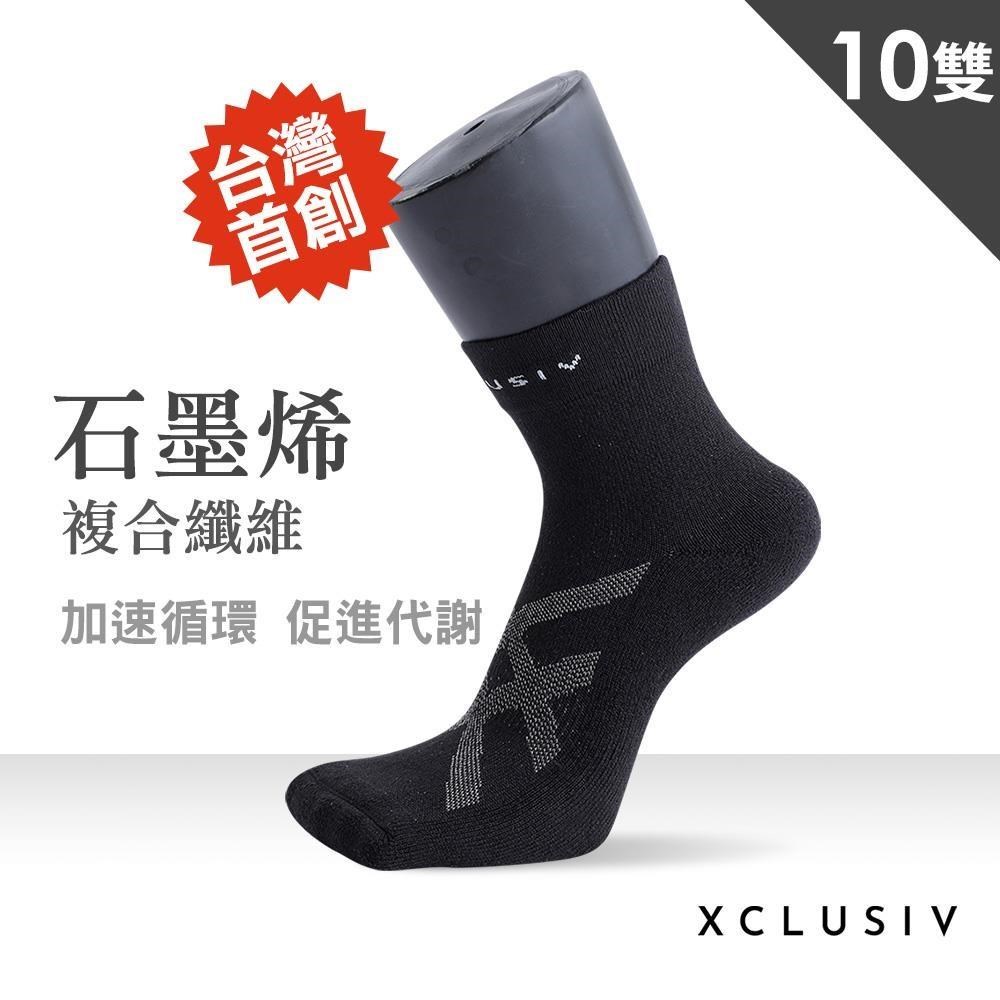 【XCLUSIV】高機能石墨烯襪10雙組