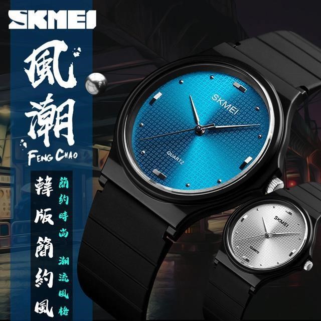 【SKMEI】韓版簡約風時尚石英錶(防水手錶 交換禮物 手錶 簡約手錶/1421)