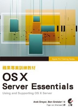 蘋果專業訓練教材 Os X Server Essentials 第三版 Pchome 24h書店 蘋果專業訓練教材 Os X Server Essentials 第三版 Pchome 24h書店