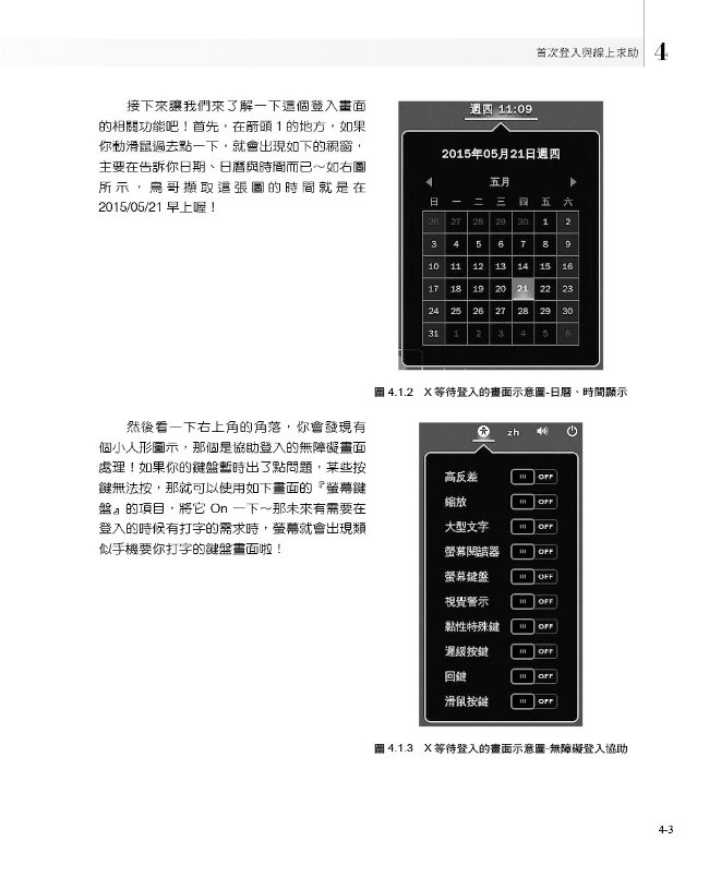 鳥哥的linux私房菜 基礎學習篇 第四版 Pchome 24h書店