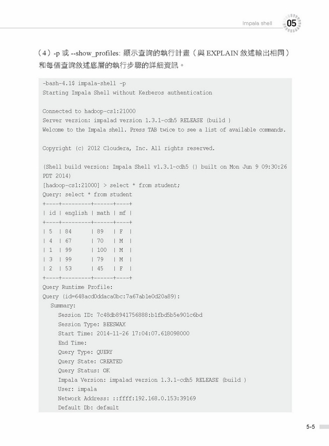 Hadoop的最後一哩路 Impala大數據查詢引擎 Pchome 24h書店