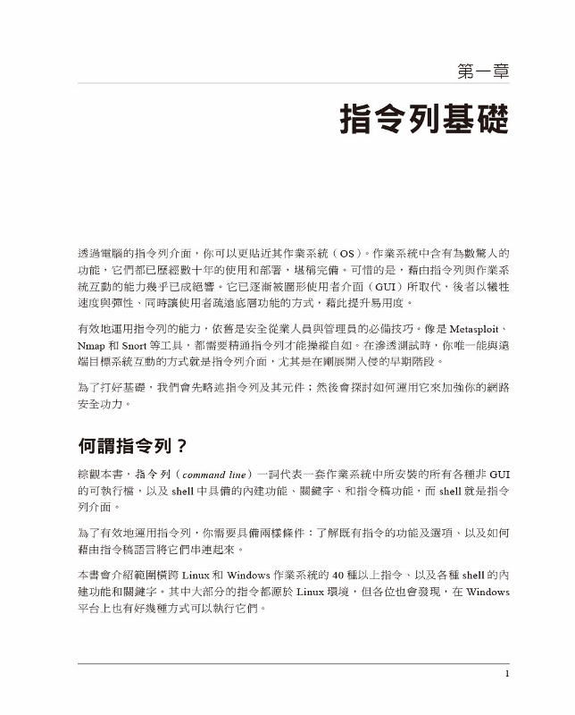 Bash資安管理手冊 Pchome 24h書店