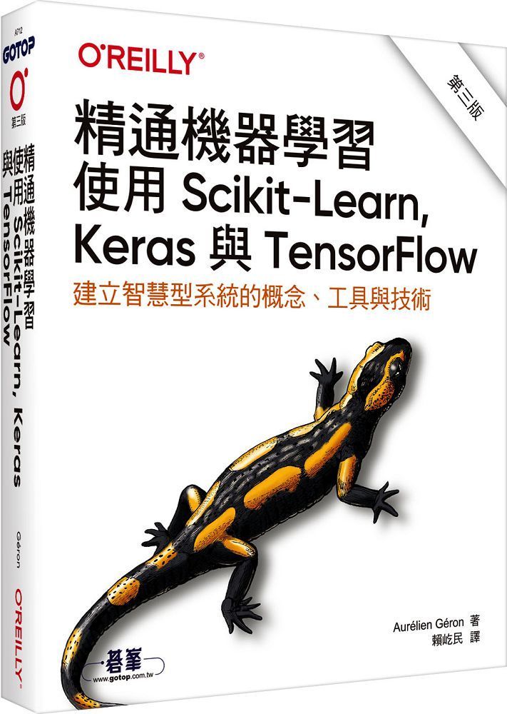 精通機器學習：使用Scikit-Learn, Keras與TensorFlow（第三版）
