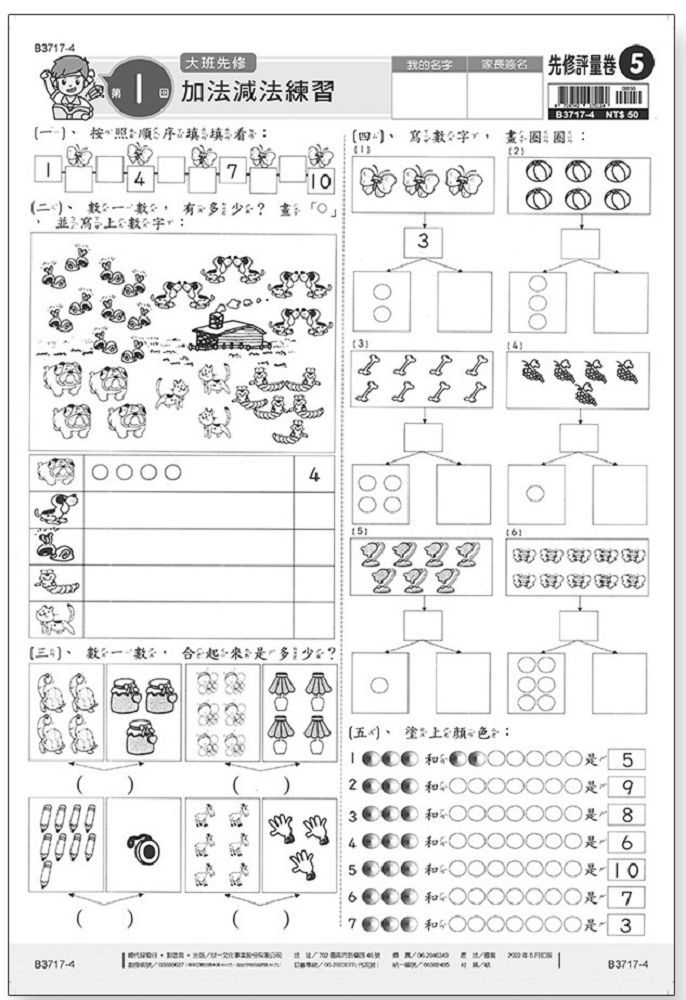 先修評量卷 5 加法減法練習 Pchome 24h書店