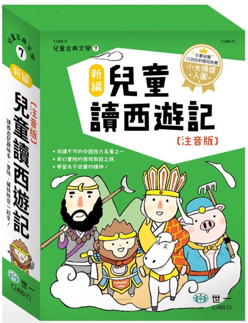 新編兒童讀西遊記 全套三冊 Pchome 24h書店