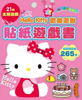Hello Kitty歡樂派對貼紙遊戲書